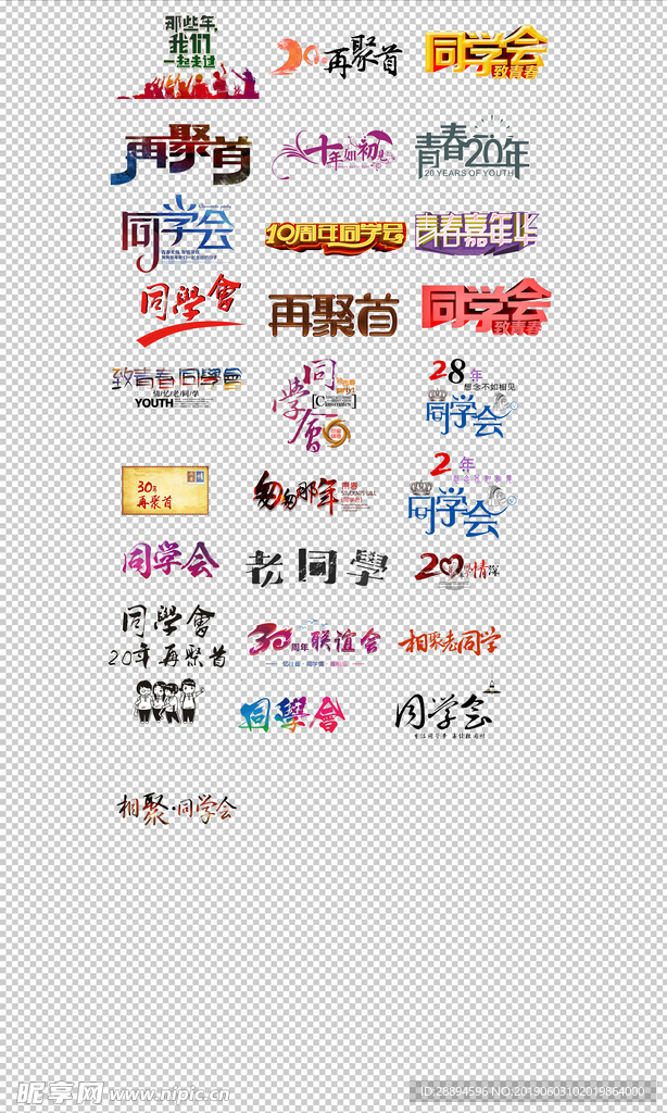老同学同学会再相聚老同学个性