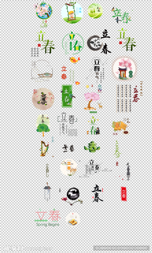 立春二十四节气插画个性艺术字体