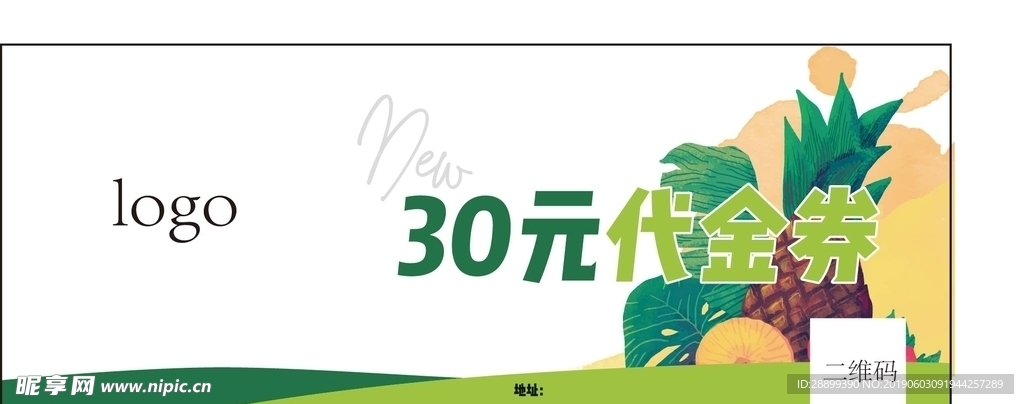 水果代金券