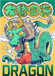龙