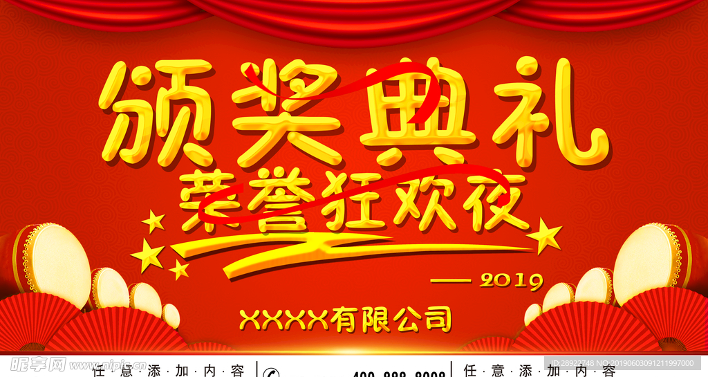 颁奖典礼