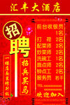 招聘广告