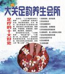 足疗养生