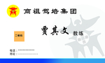 驾校名片