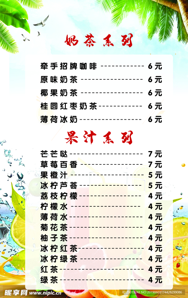 价格牌