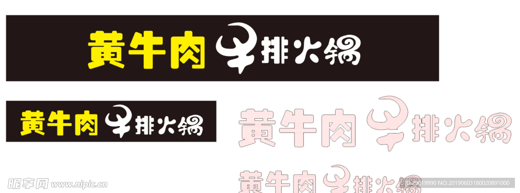黄牛肉火锅店招