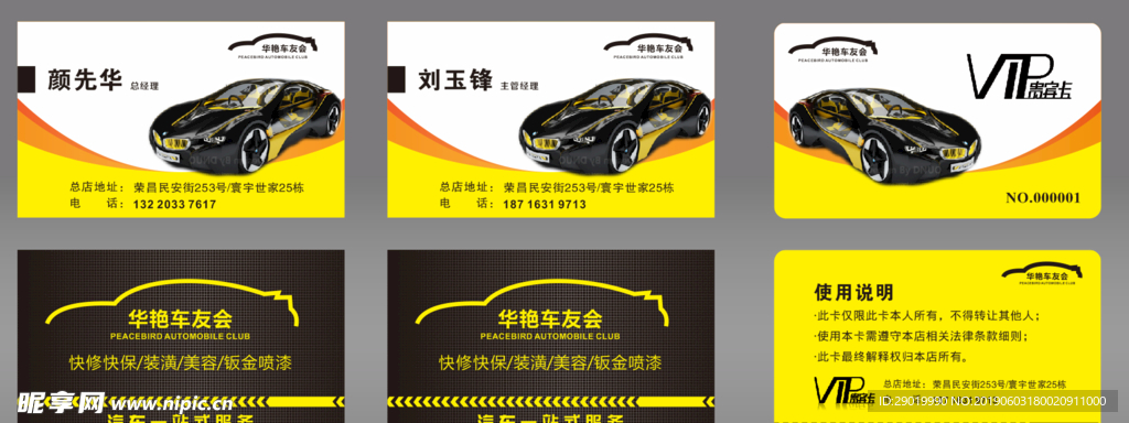 汽车美容名片