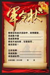 军令状海报