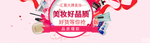 化妆品banner