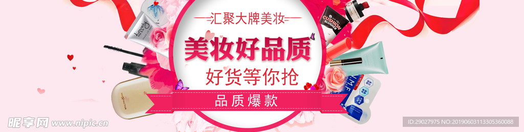 化妆品banner