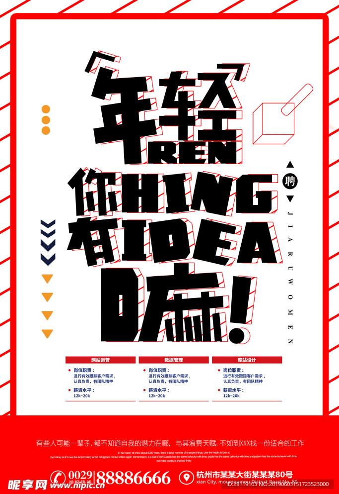 招聘
