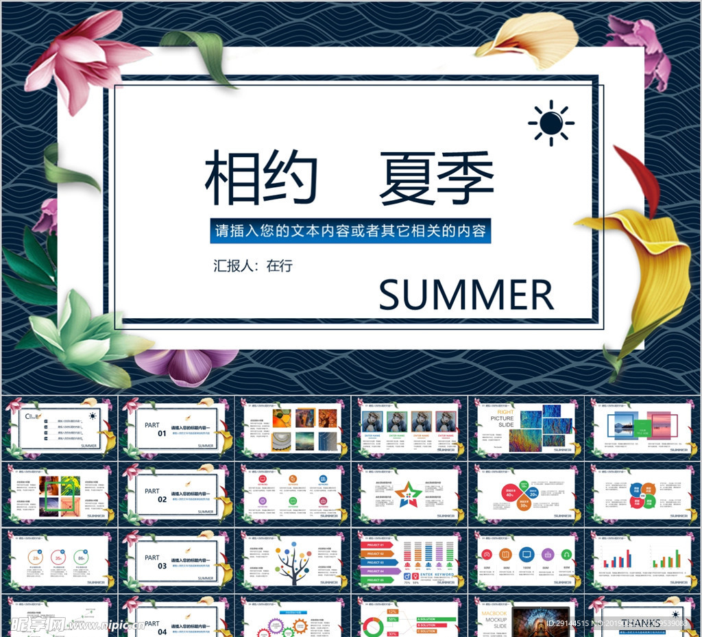 相约夏季SUMMER