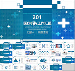 201X医疗机构工作汇报PPT