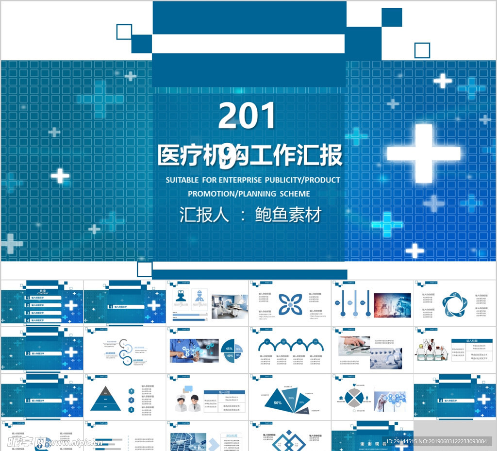 201X医疗机构工作汇报PPT