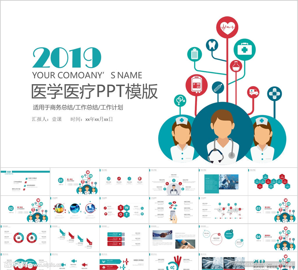 2019医学医疗PPT模板