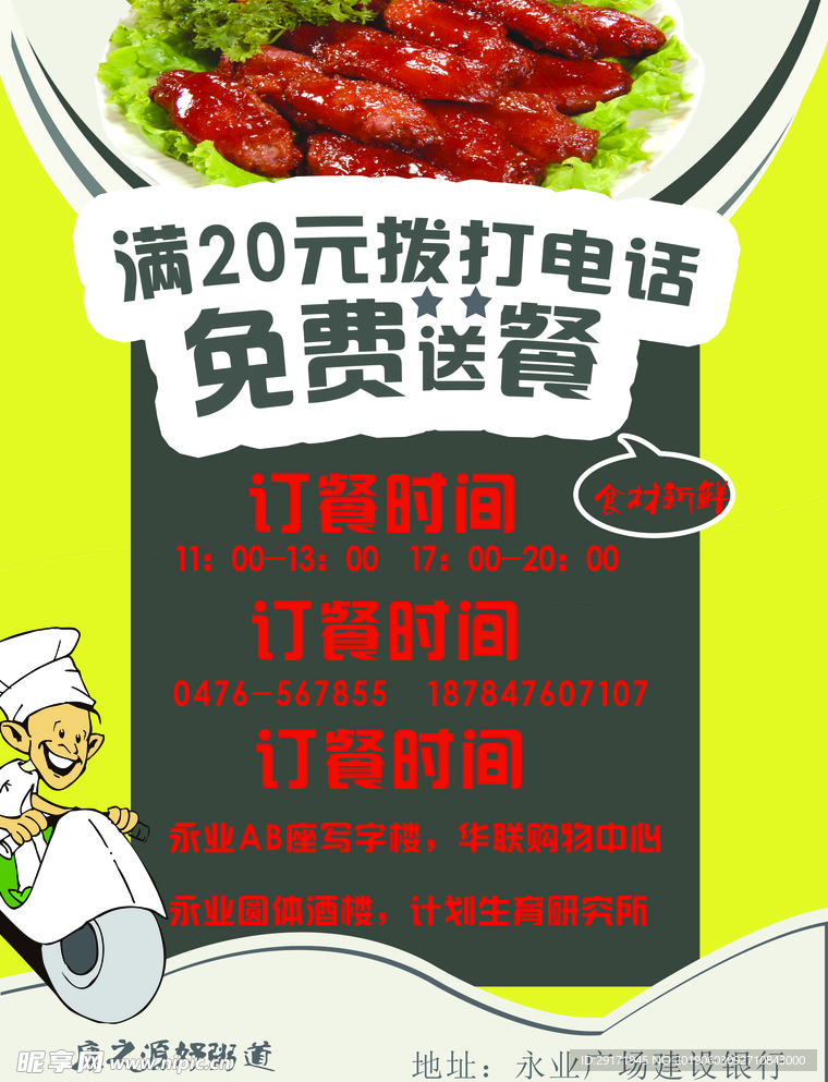 美食宣传单