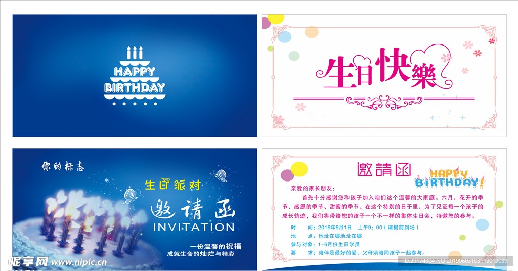 生日派对邀请函