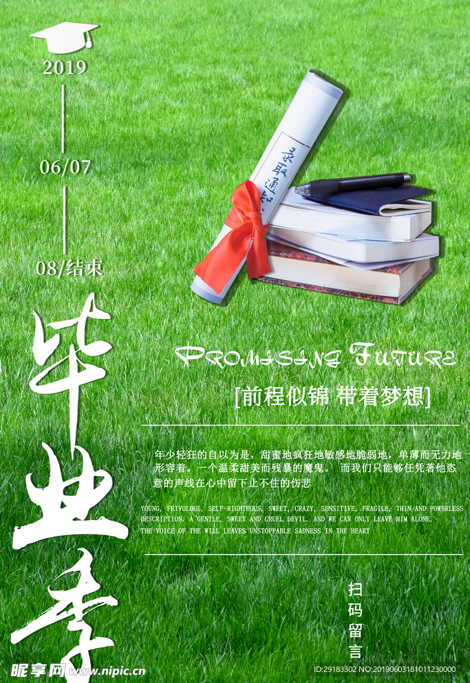 毕业季