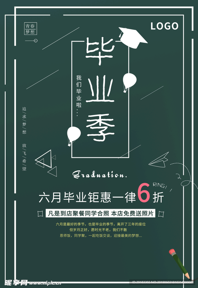 毕业季