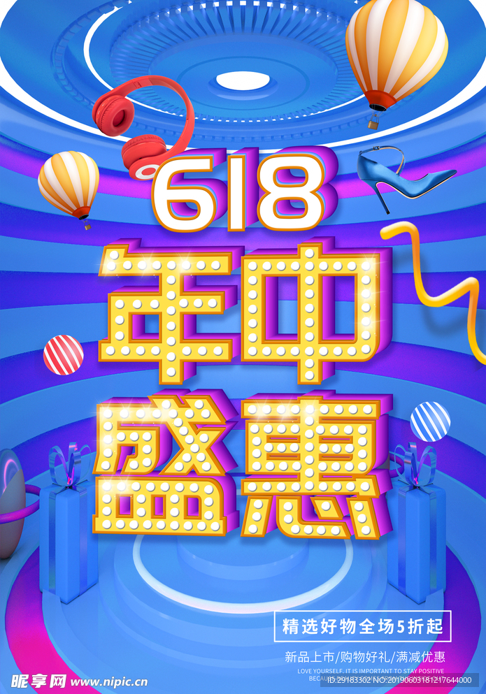 618年中盛惠