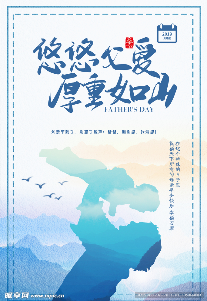 父亲节