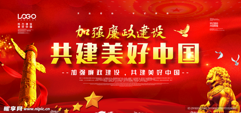 共建美好中国