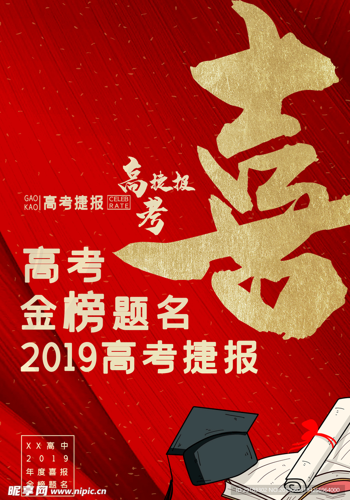 金榜题名