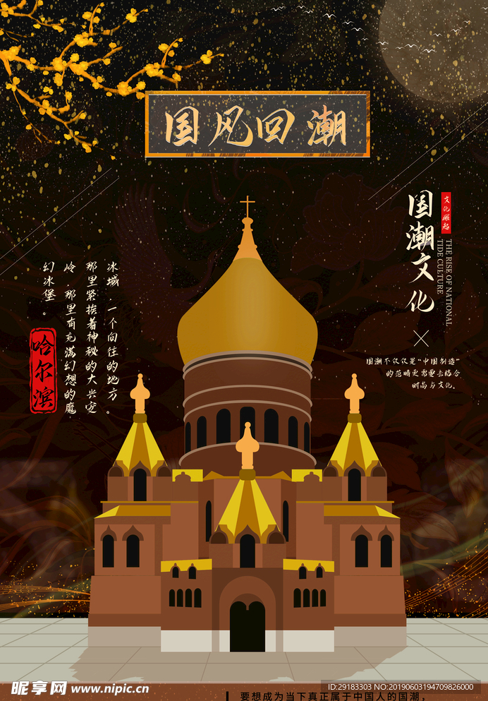 国风回潮