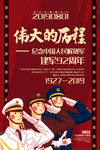 伟大的历程