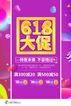 618大促