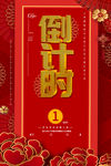 倒计时