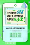 年中钜惠618