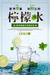 柠檬水