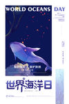 世界海洋日