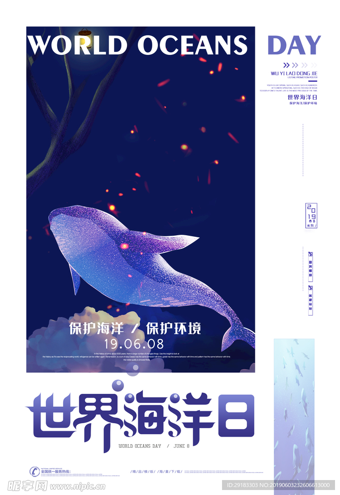 世界海洋日