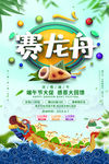 赛龙舟