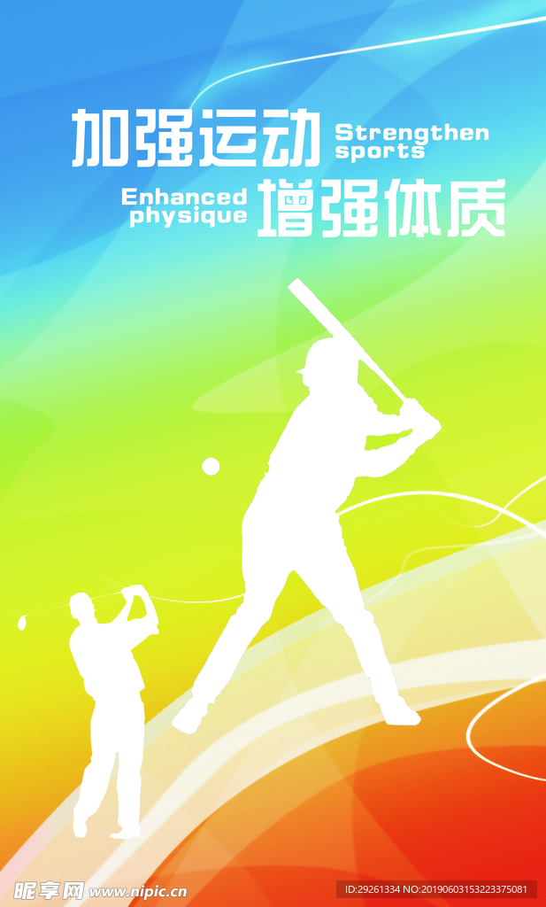 运动展板
