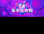 618 banner 海报