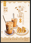 奶茶饮品