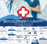医疗行业述职报告个人简历