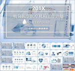 201X极简化医疗风总结计划
