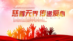 慈善无界传递爱心