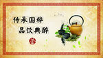 茶叶海报