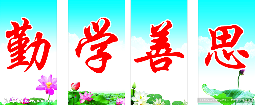 校园文化  文化标语