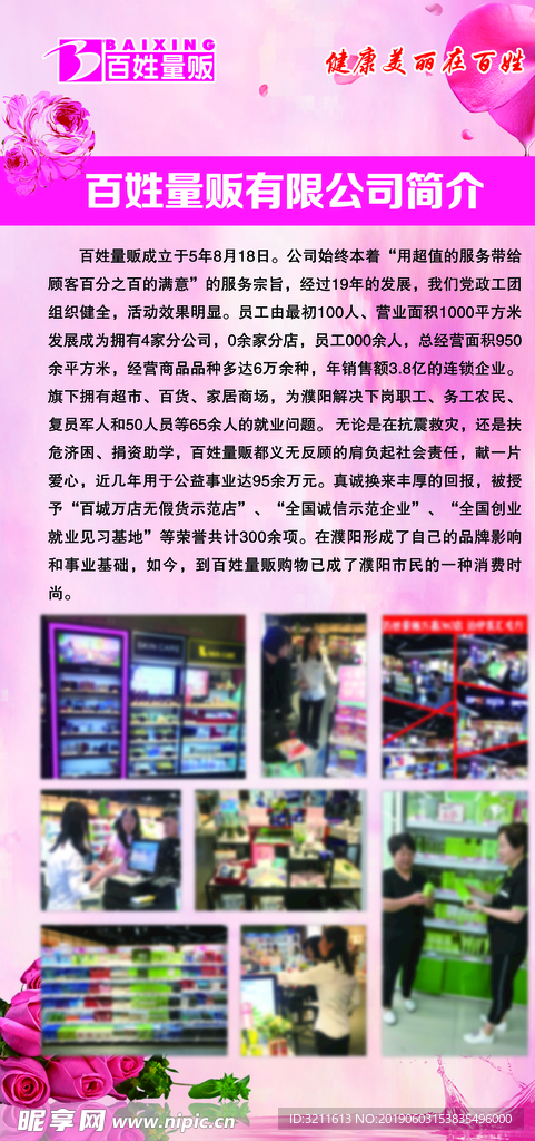 粉色海报