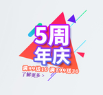 5周年庆典