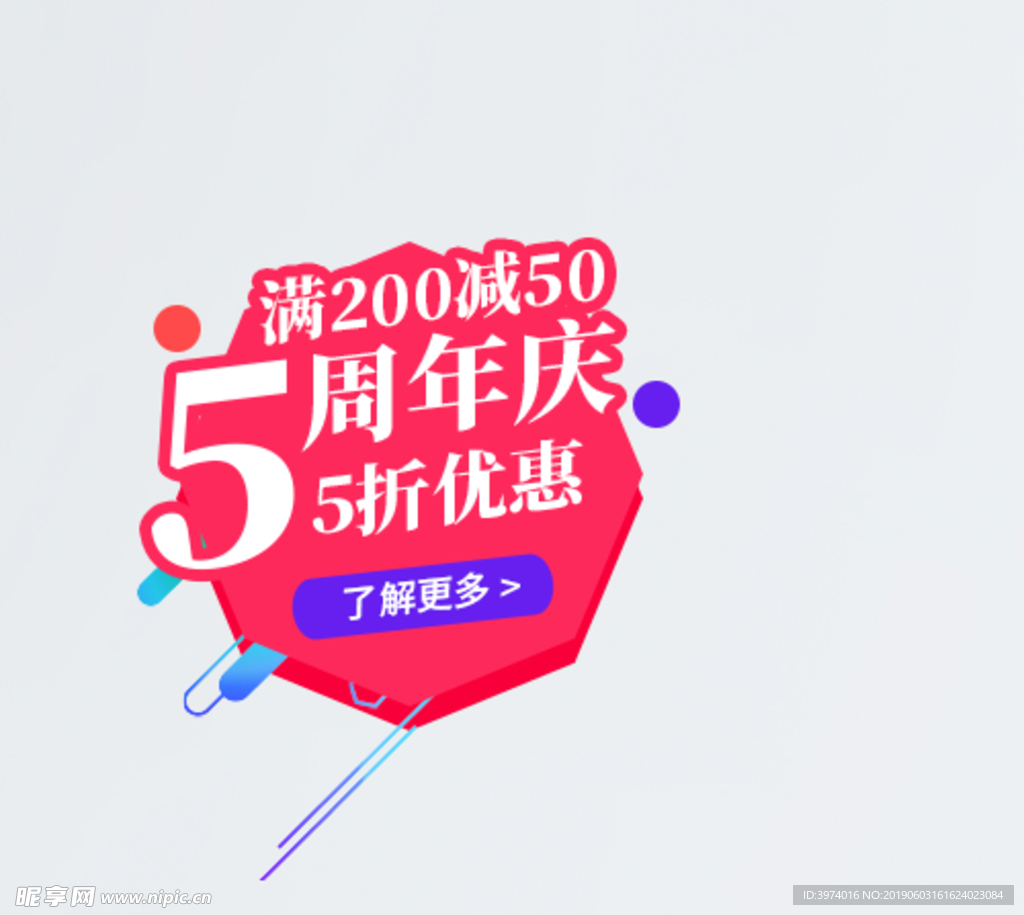 5周年庆典