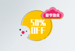夏季热卖