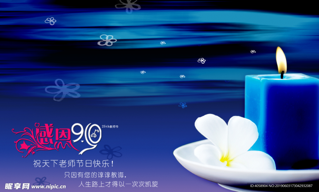 教师节