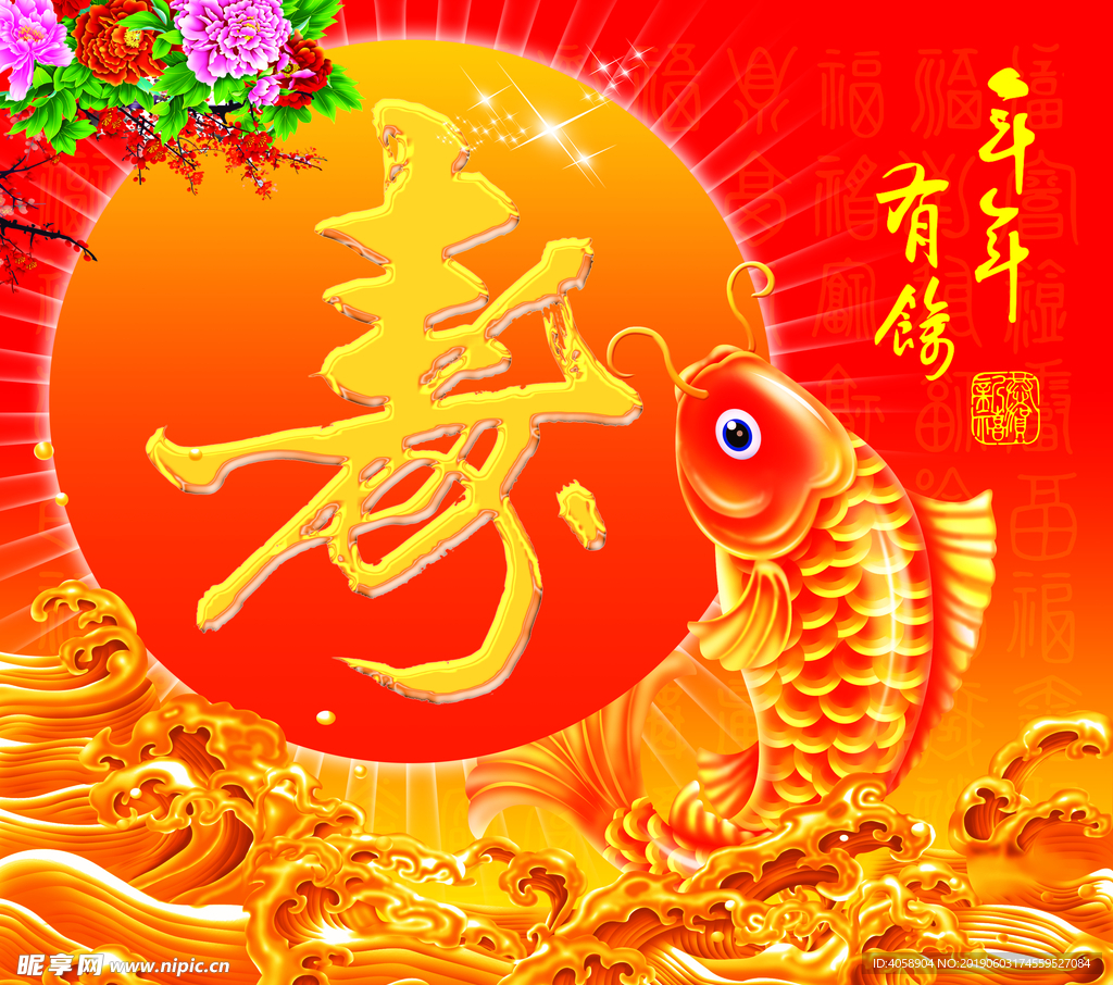 生日祝寿
